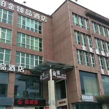 Platinum Hotel Hangzhou Irene 杭州 外观 照片