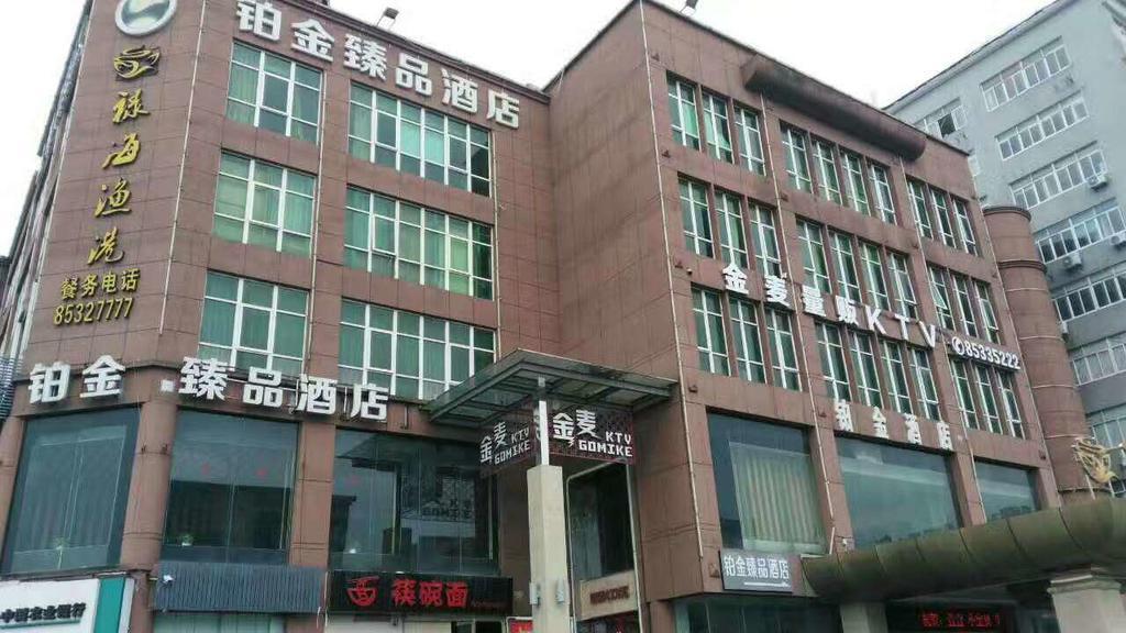 Platinum Hotel Hangzhou Irene 杭州 外观 照片